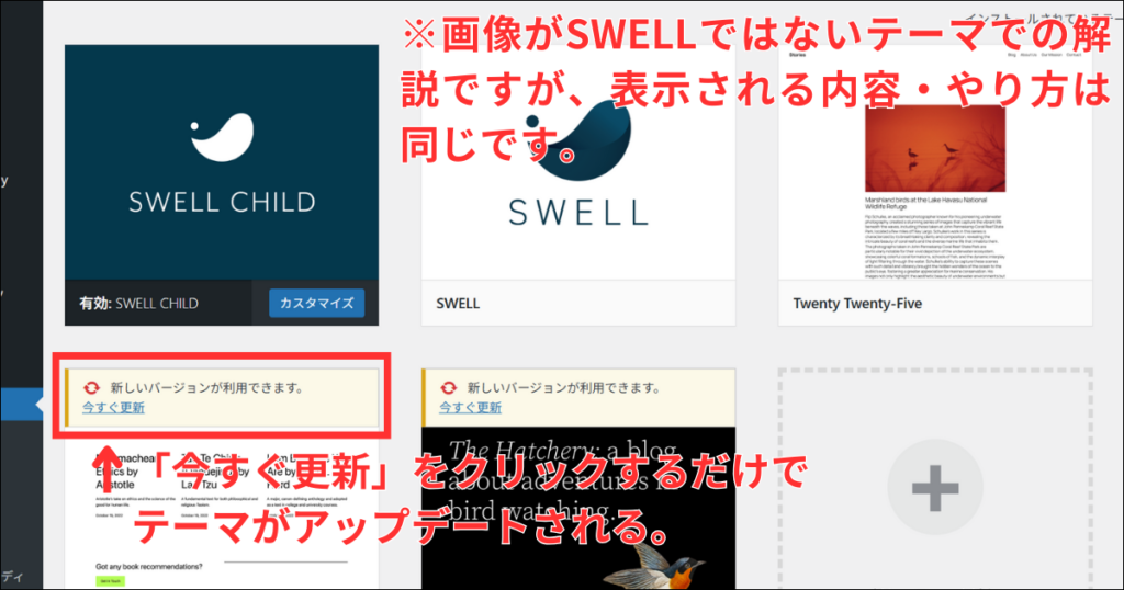 テーマの管理画面に表示される「新しいバージョンが利用できます」と表示されます。