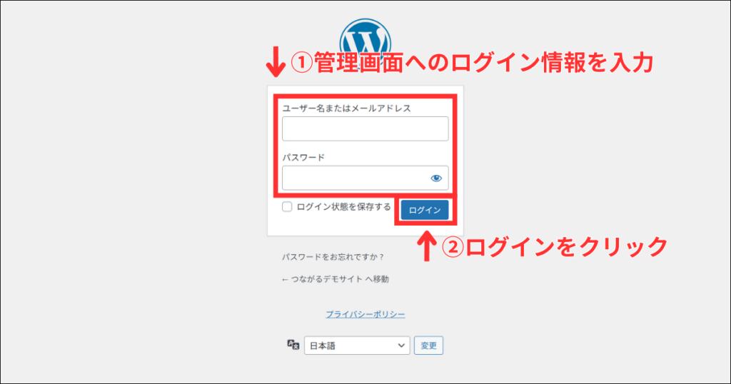 WordPressのログイン画面にアクセスしてログイン情報を入力してログインをクリックします。