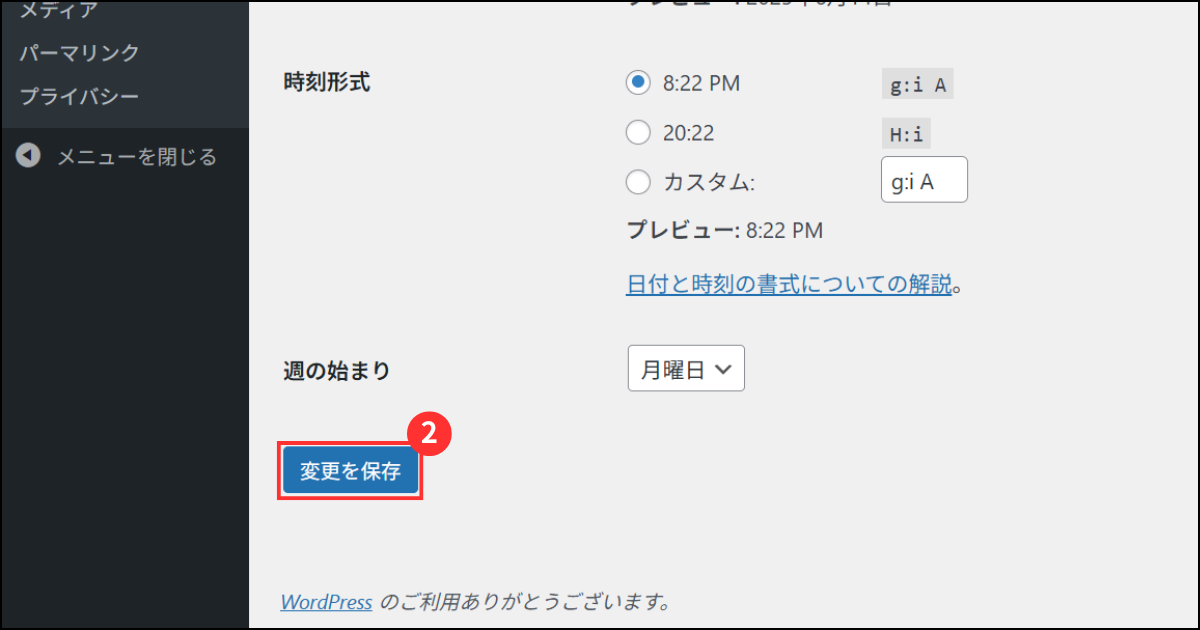 設定を保存する