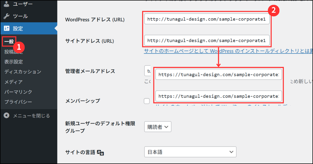 ワードプレスの設定>一般の画面