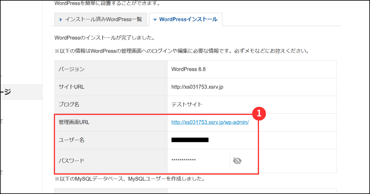 ワードプレスのインストール完了画面