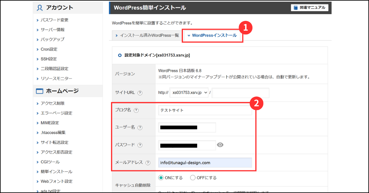 WordPress簡単インストールの「WordPressインストール」タブの画面