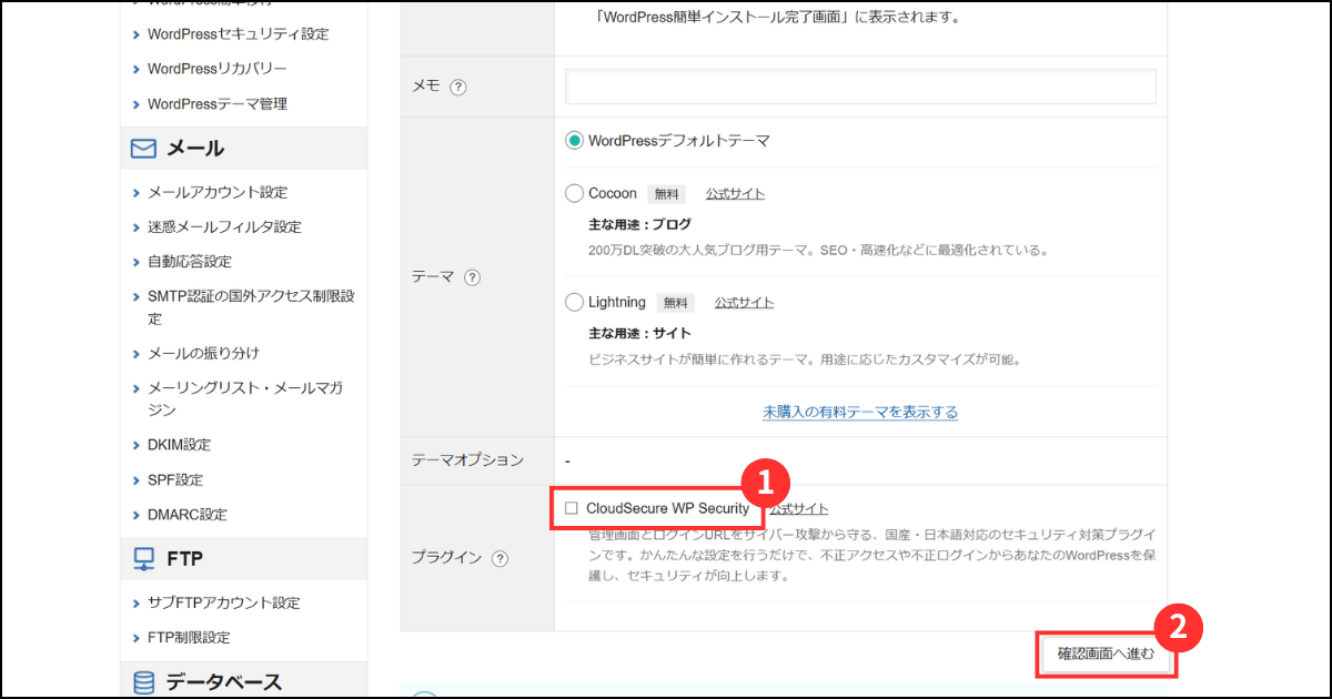 WordPress簡単インストールの「WordPressインストール」タブの画面