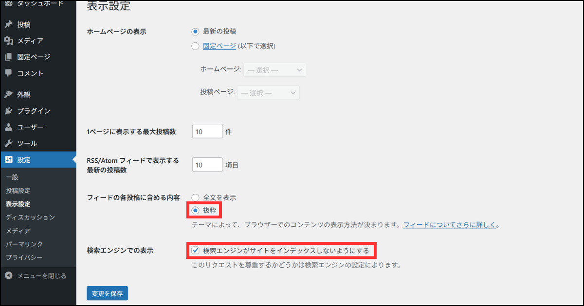 ワードプレスの表示設定画面