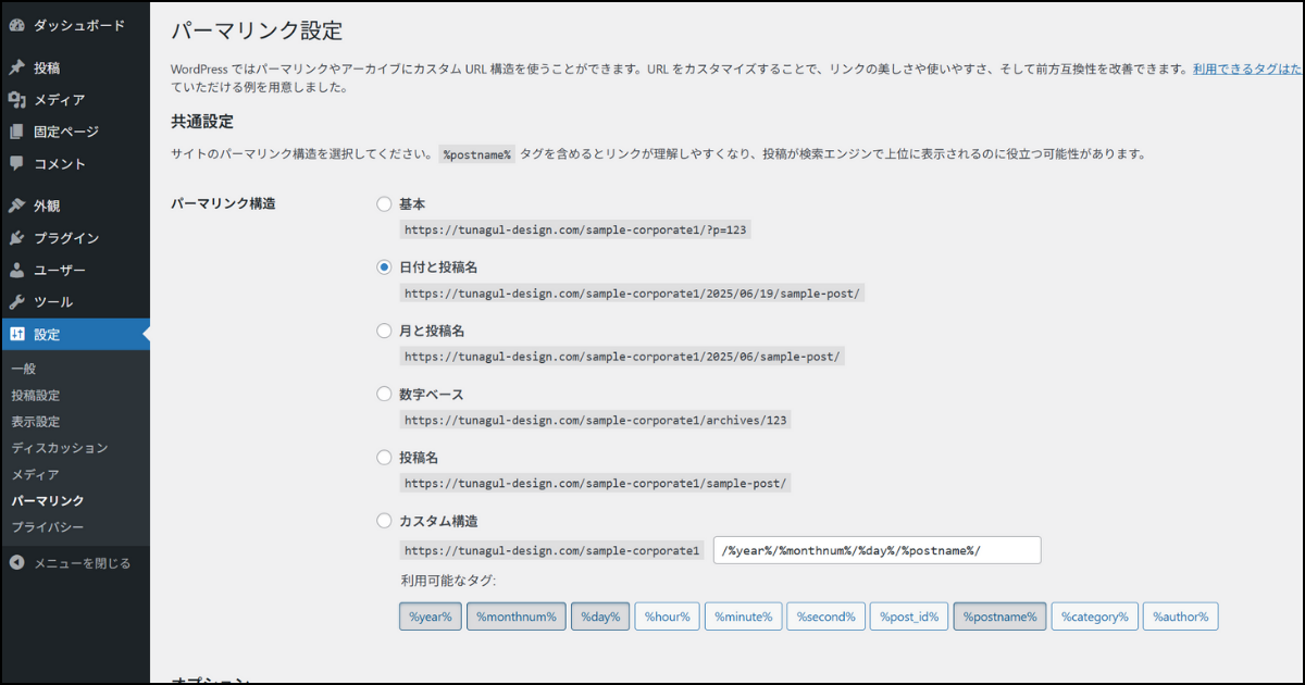 ワードプレスのパーマリンク設定のデフォルト設定画面