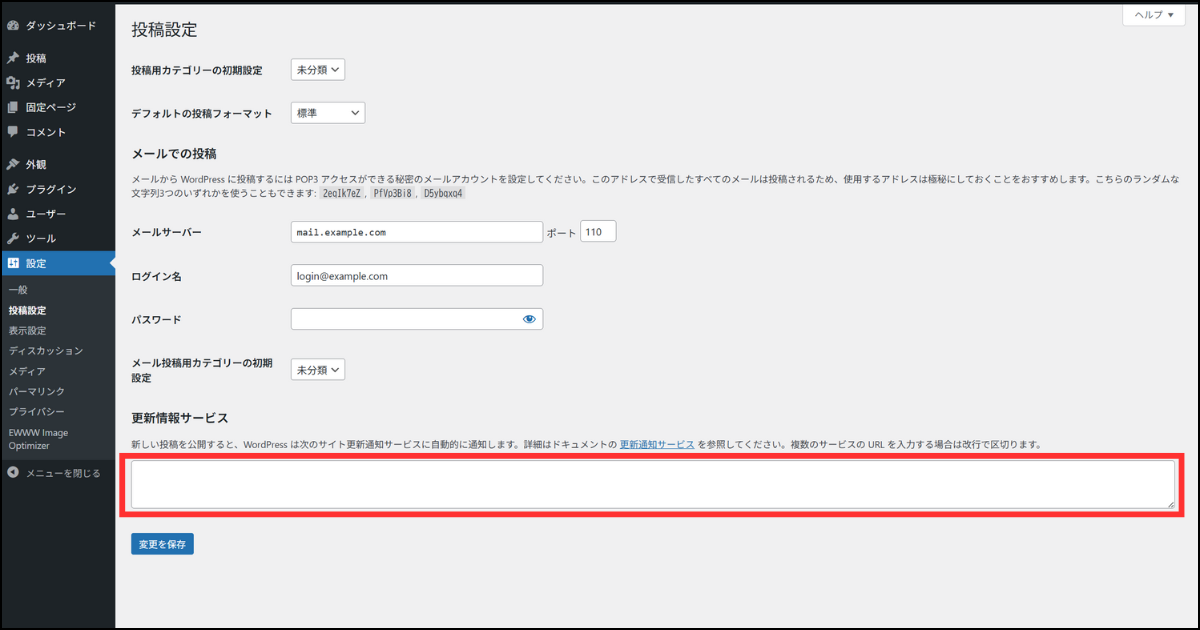 更新情報サービスの削除