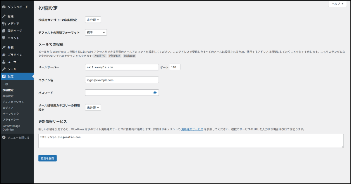 ワードプレスの投稿投稿設定画面