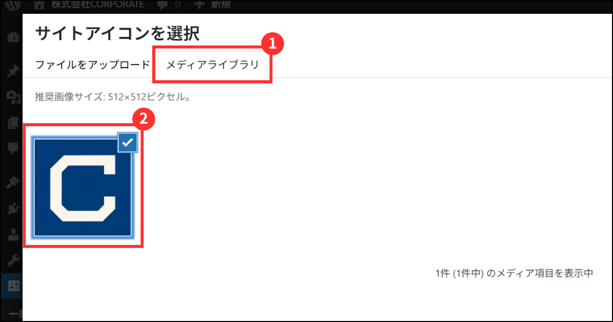 サイトアイコンを選択する画面