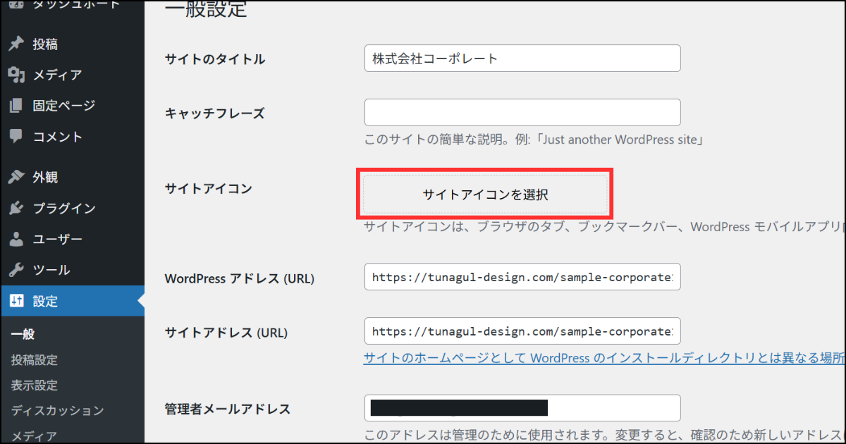 サイトアイコンの選択