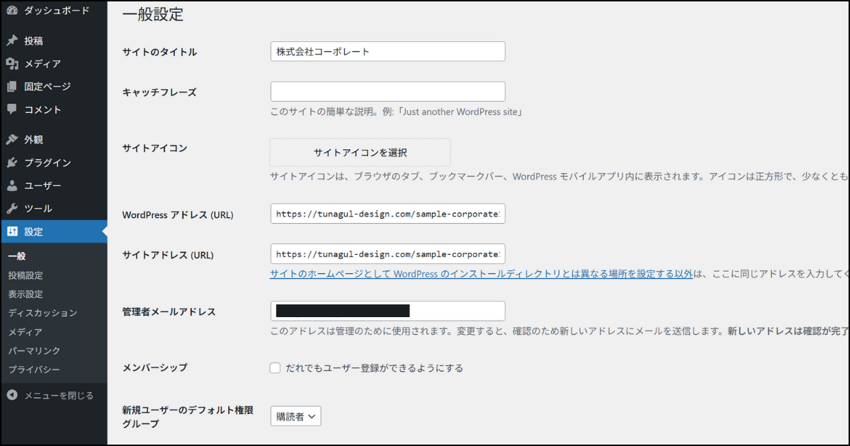 ワードプレスの一般設定の画面上部