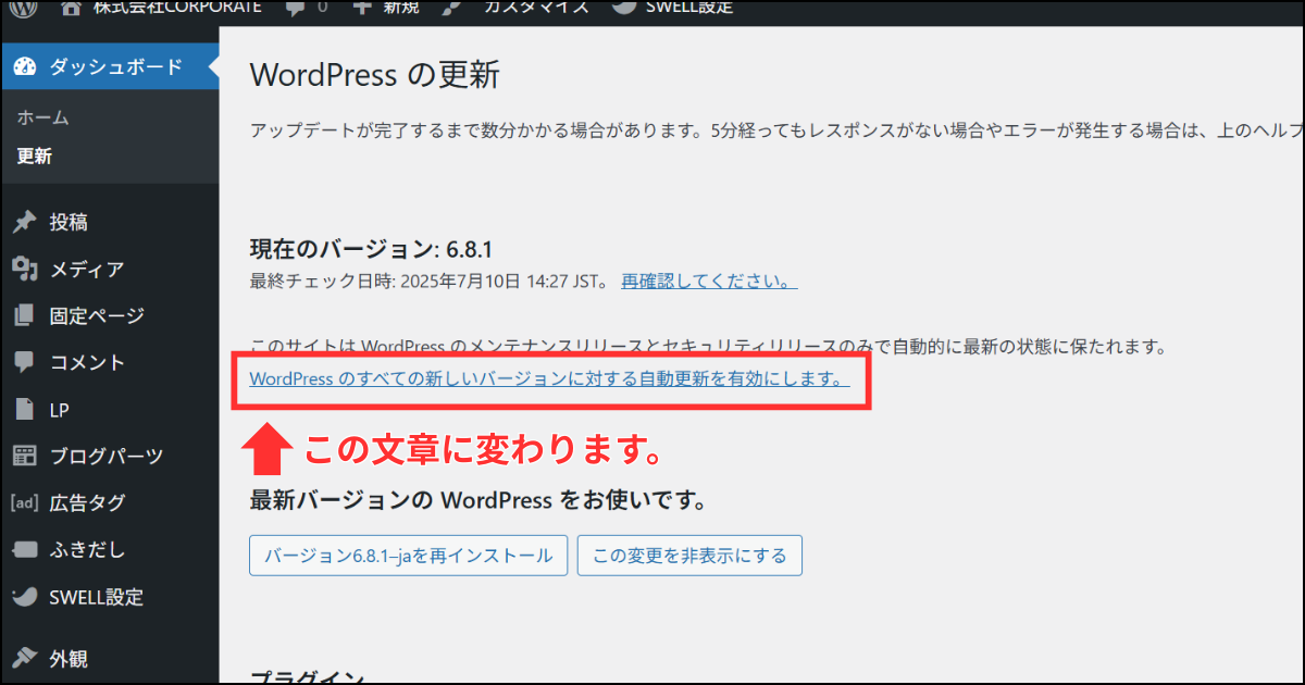 WordPressの更新画面で、自動更新を停止した状態。