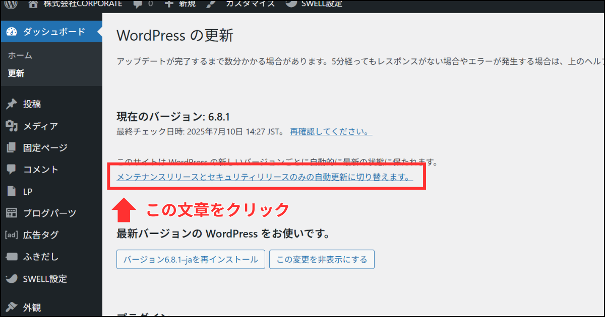WordPressの更新画面