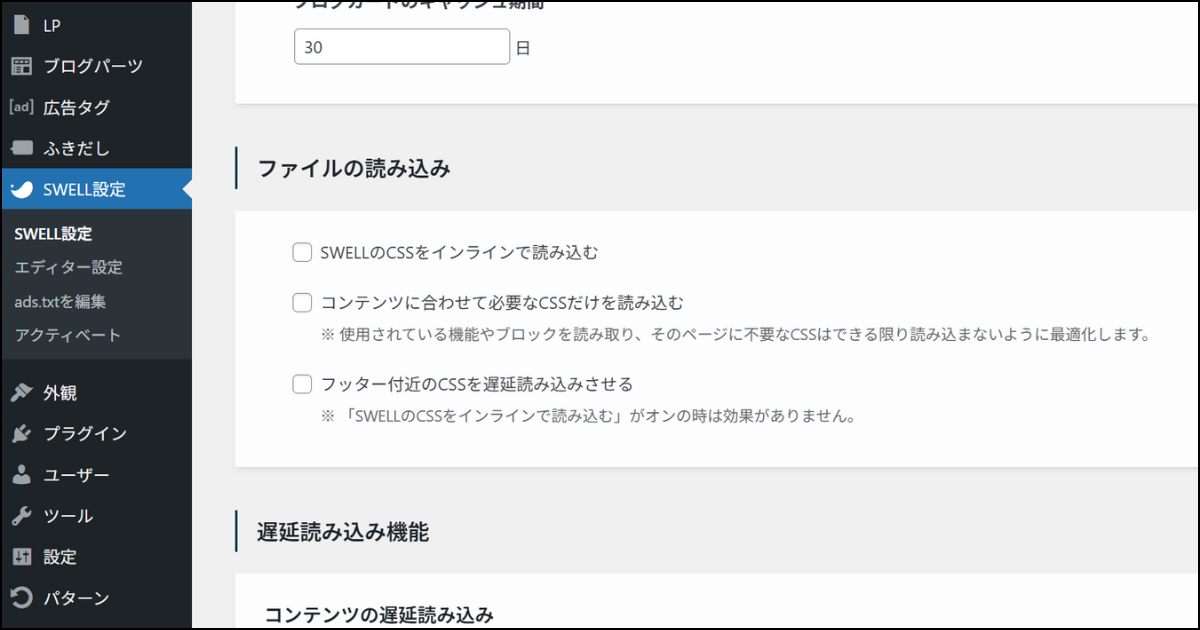 SWELL設定>ファイルの読み込みのデフォルト設定