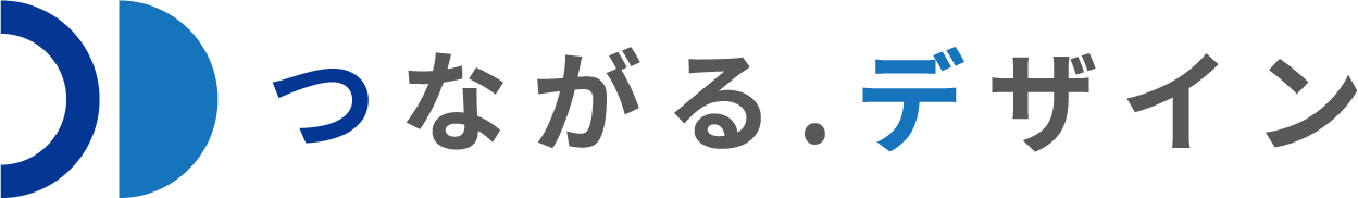 つながる.デザイン