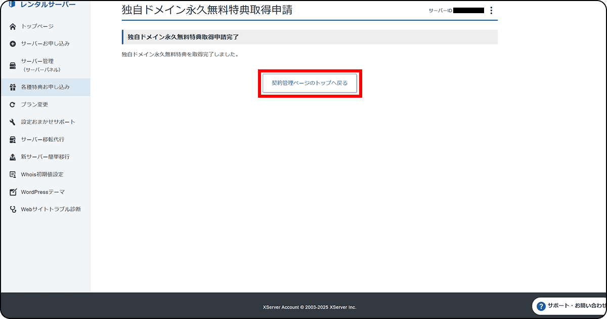 ドメイン取得申請の完了画面
