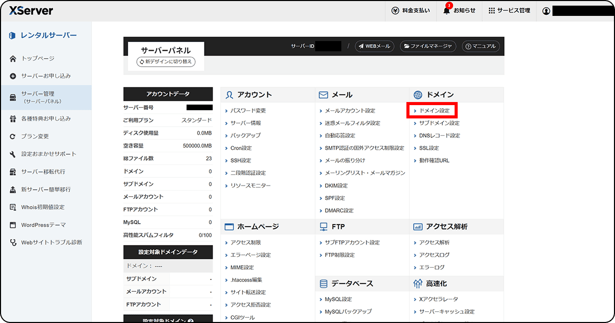 エックスサーバーレンタルサーバーのサーバーパネル画面