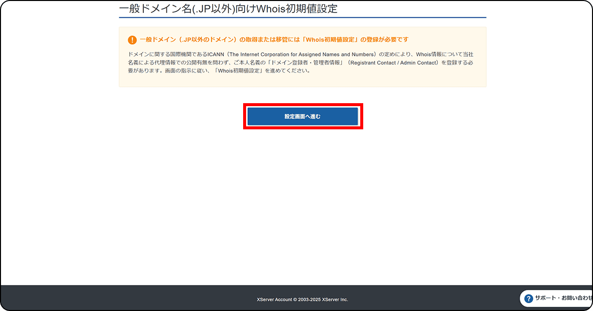 Whois初期値設定の画面