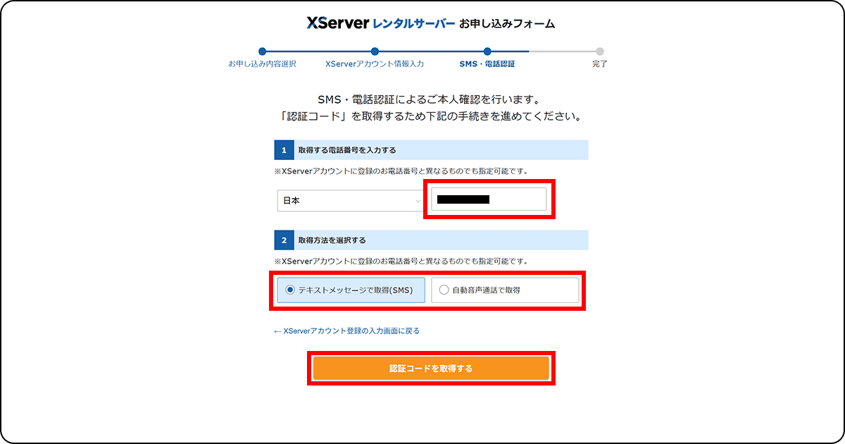 SMS・電話認証による本人確認