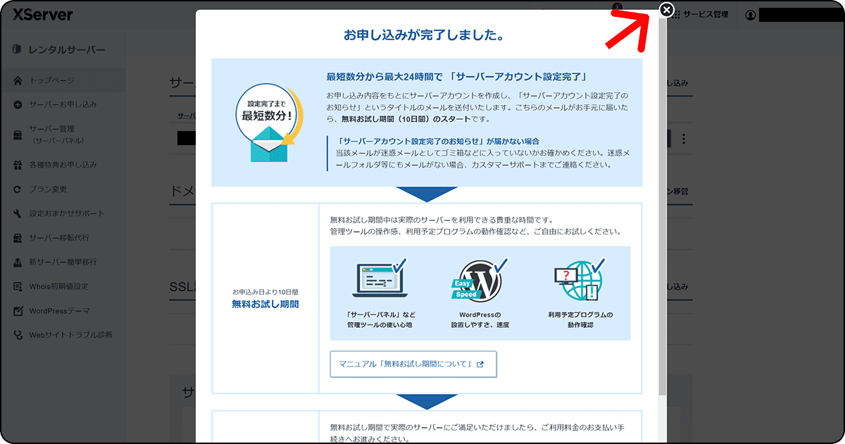 お申込みが完了しました、というポップアップ画面