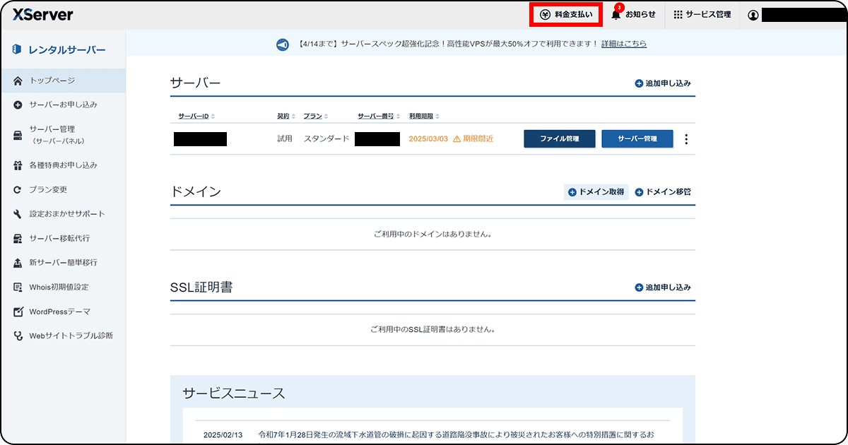 エックスサーバーの管理画面