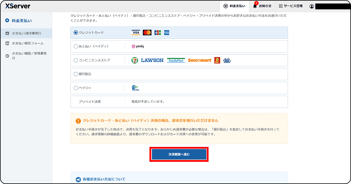 決済方法の選択画面
