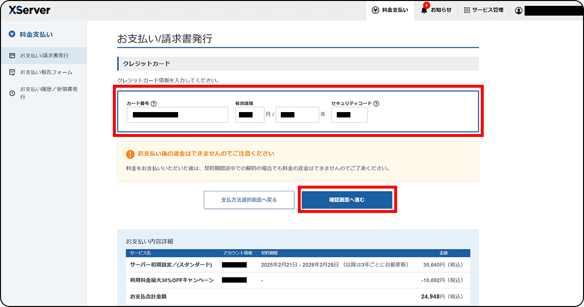 クレジットカード情報の入力画面
