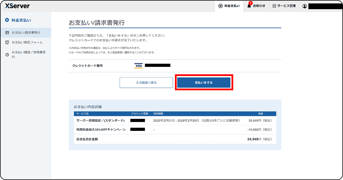 クレジットカード確認画面