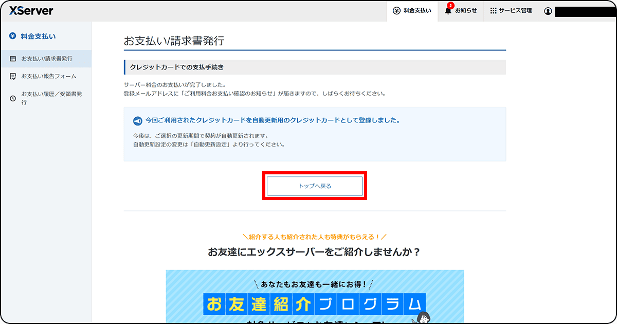 サーバー料金支払い完了画面