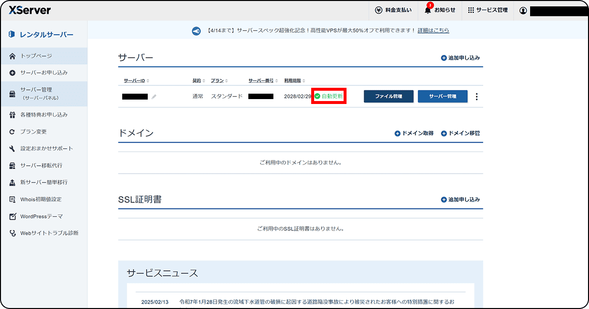 エックスサーバーの管理画面