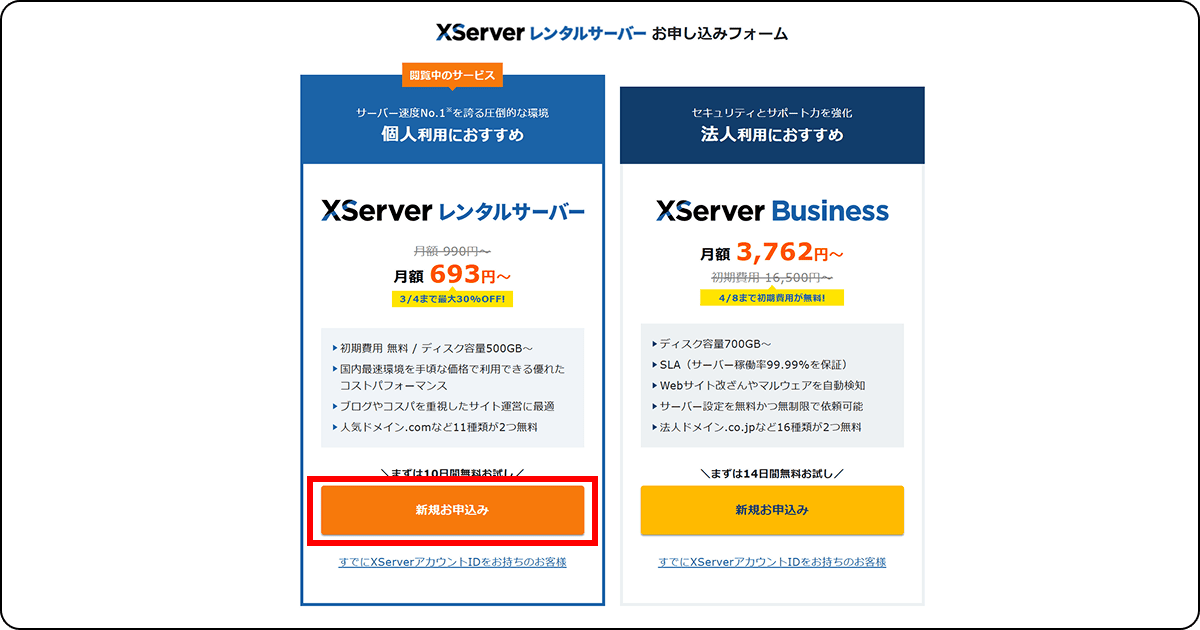 エックスサーバー レンタルサーバーの種類