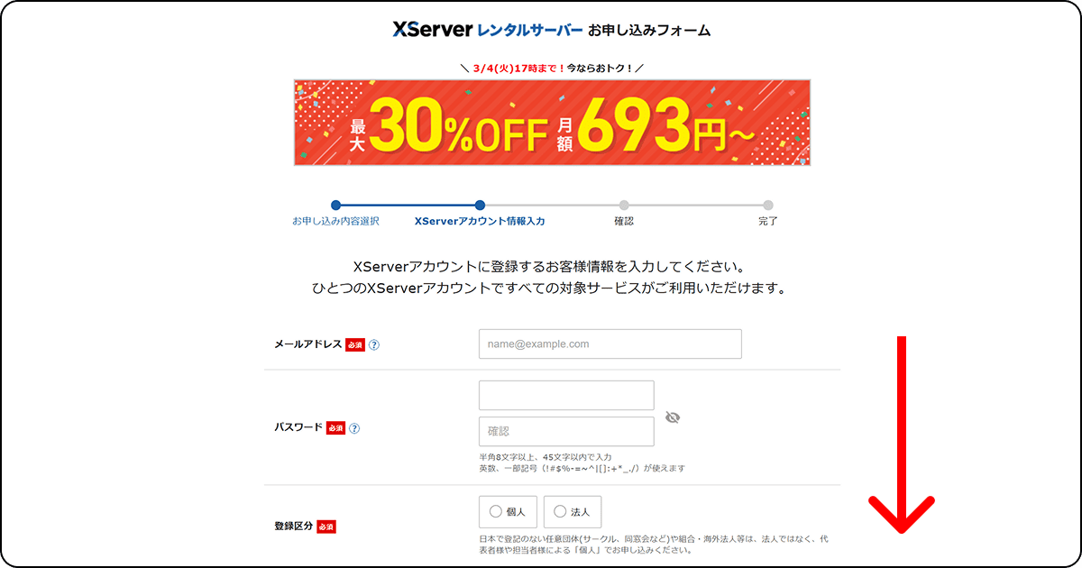 Xserverアカウント情報入力