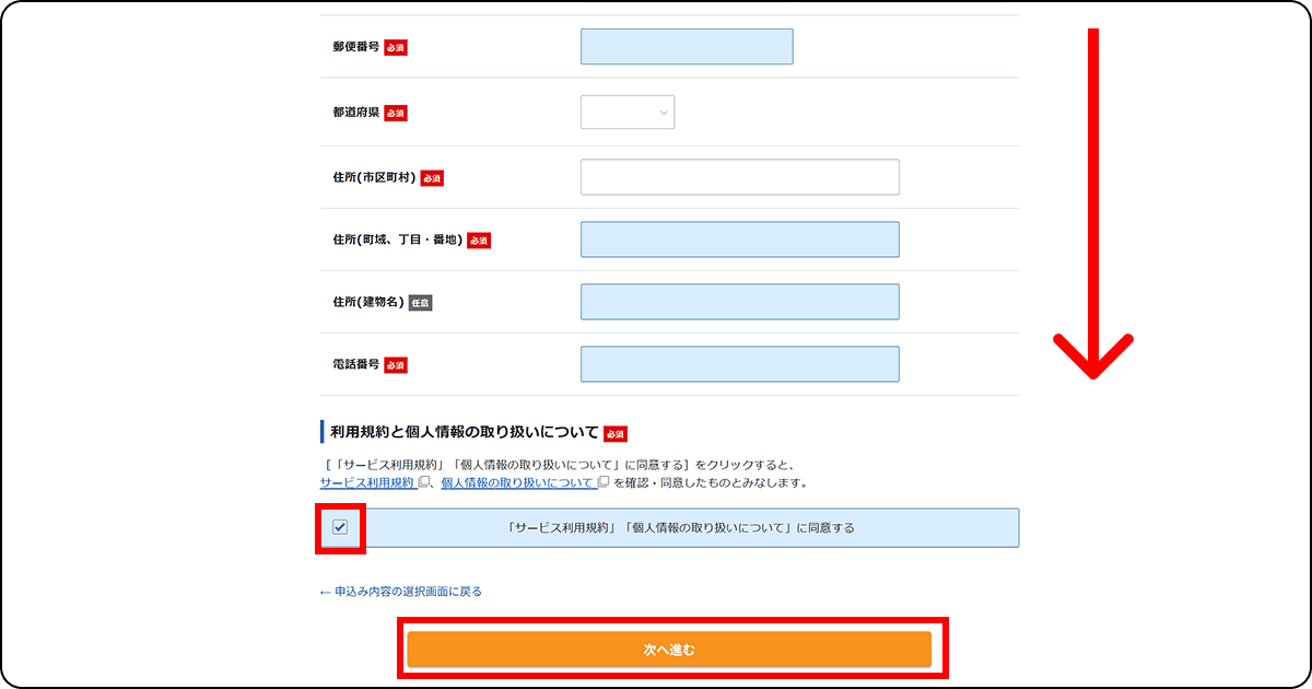 Xserverアカウント情報入力