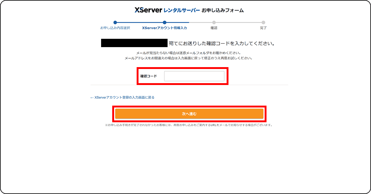 確認コードの入力