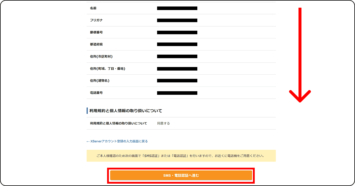 Xserverお申込みフォームの入力内容確認